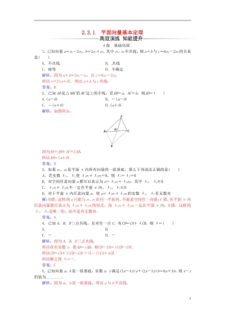 高中数学 第2章 平面向量 2.3-2.3.1 平面向量基本定理练习 苏教版必修4-苏教版高二必修4数学试题