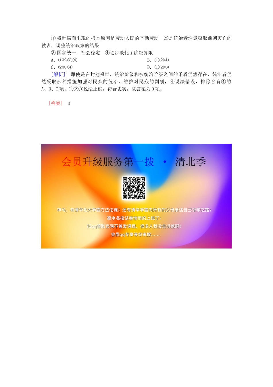 高中历史 第2单元 三国两晋南北朝的民族交融与隋唐统一多民族封建国家的发展 第6课 从隋唐盛世到五代十国随堂巩固 新人教版必修《中外历史纲要（上）》-新人教版高一必修历史试题_第2页