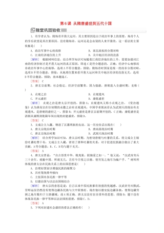 高中历史 第2单元 三国两晋南北朝的民族交融与隋唐统一多民族封建国家的发展 第6课 从隋唐盛世到五代十国随堂巩固 新人教版必修《中外历史纲要（上）》-新人教版高一必修历史试题
