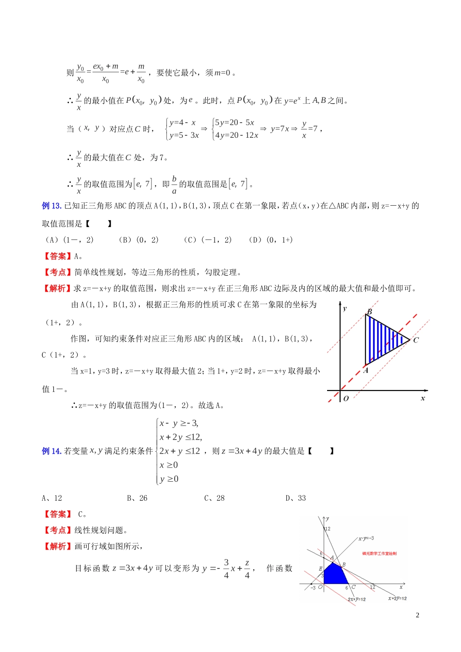 （新课标）高考数学一轮复习 名校尖子生培优大专题 函数的零点与方程的根 新人教A版-新人教A版高三全册数学试题_第2页