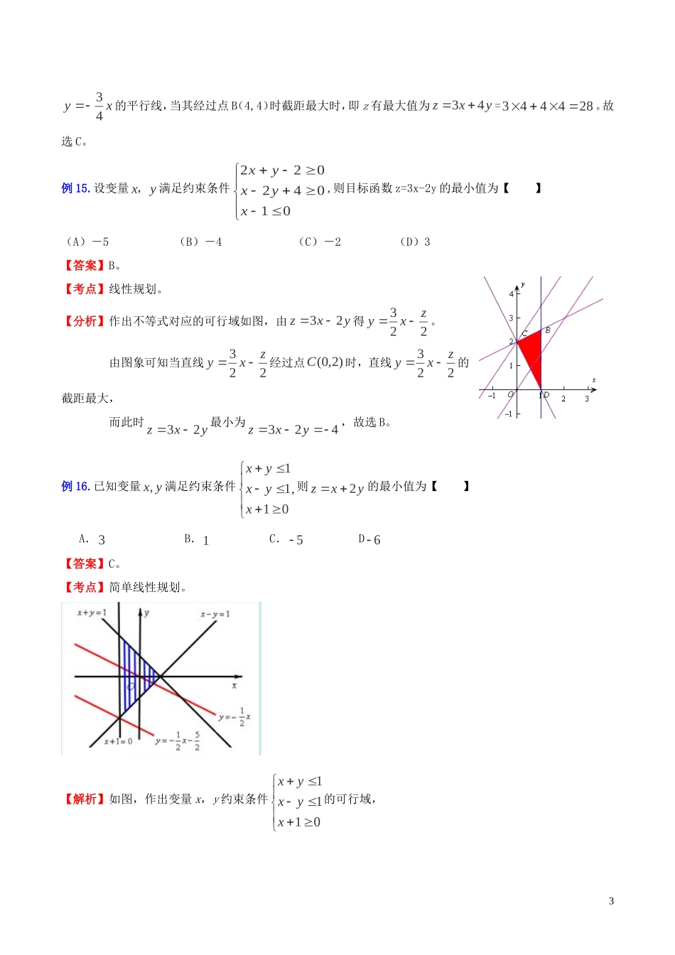 （新课标）高考数学一轮复习 名校尖子生培优大专题 函数的零点与方程的根 新人教A版-新人教A版高三全册数学试题_第3页