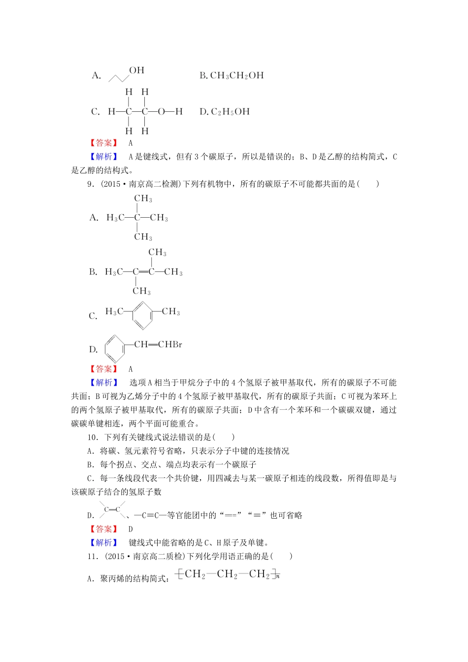高中化学 1.2.1 有机化合物的分类课时训练 新人教版选修5-新人教版高一选修5化学试题_第3页