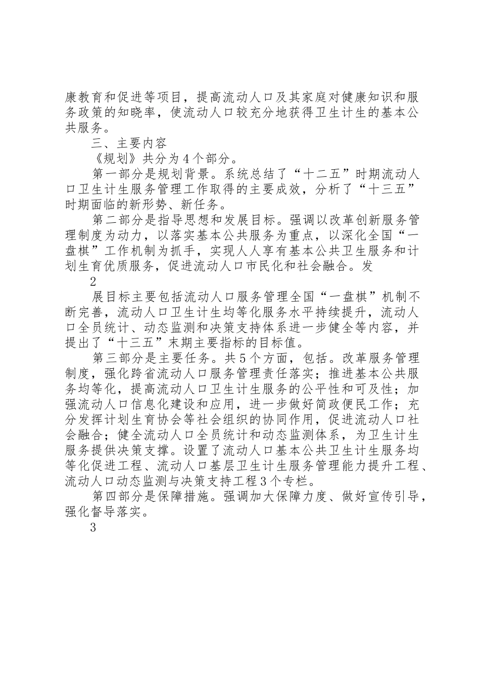 国家卫生计生委请示报告专用纸_第2页