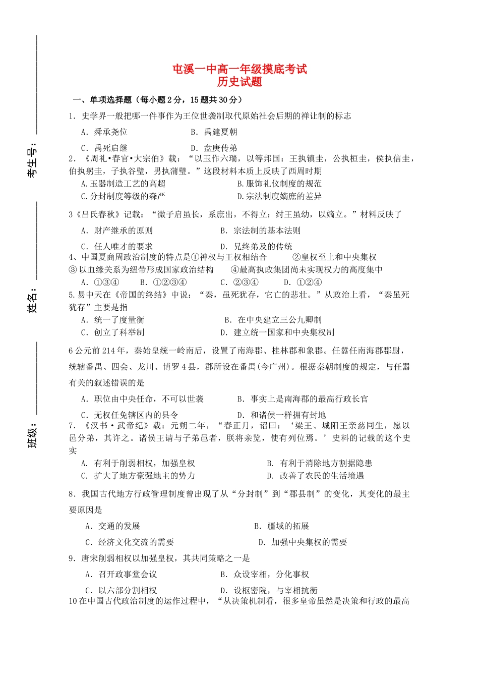 高一历史入学摸底考试试题-人教版高一全册历史试题_第1页