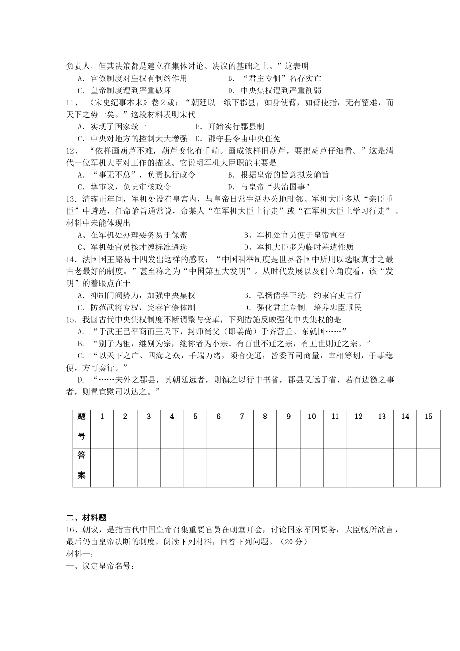 高一历史入学摸底考试试题-人教版高一全册历史试题_第2页