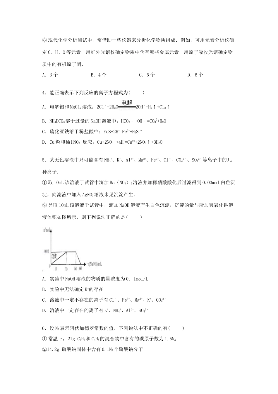 浙江省杭州市萧山三中高三化学上学期第二次段考试卷（含解析）-人教版高三全册化学试题_第2页