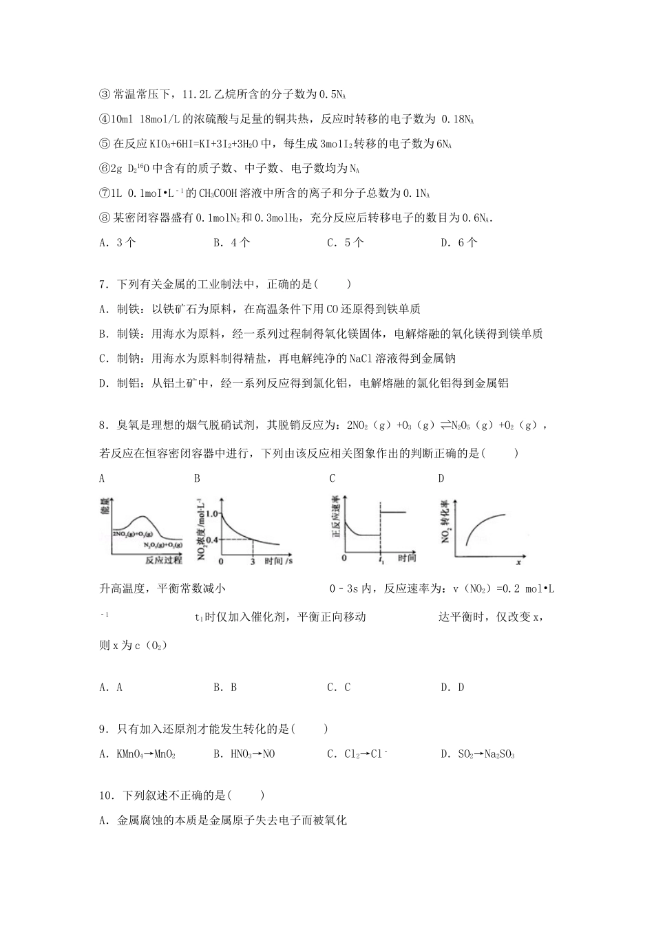 浙江省杭州市萧山三中高三化学上学期第二次段考试卷（含解析）-人教版高三全册化学试题_第3页