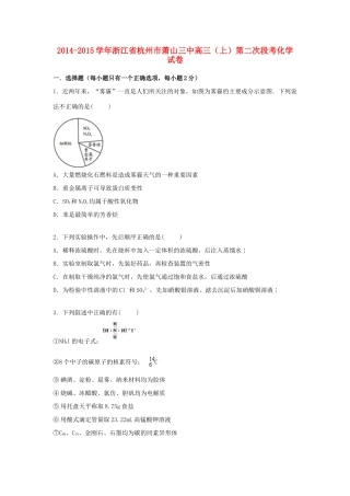 浙江省杭州市萧山三中高三化学上学期第二次段考试卷（含解析）-人教版高三全册化学试题