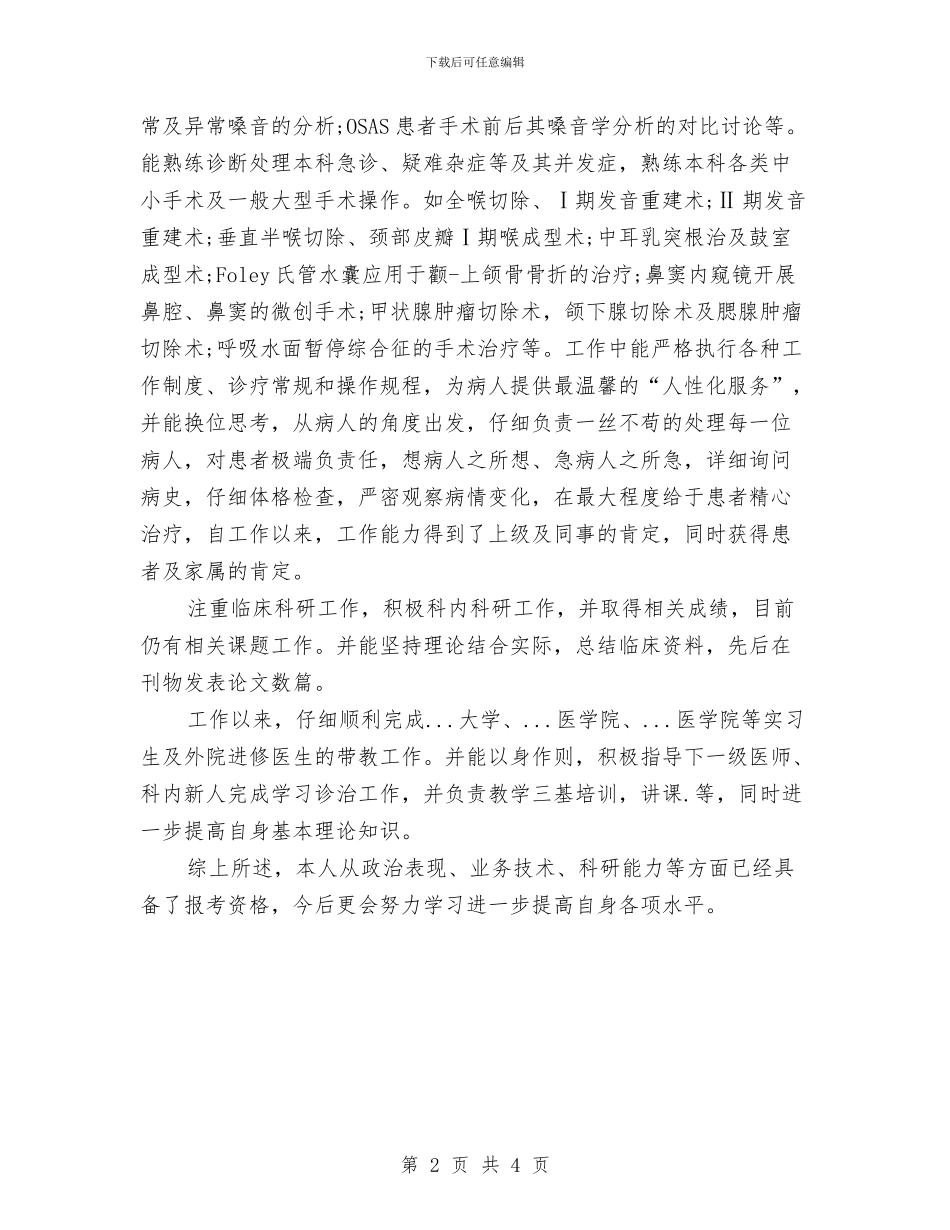 关于医生个人总结与关于医院护士年度总结范文汇编_第2页