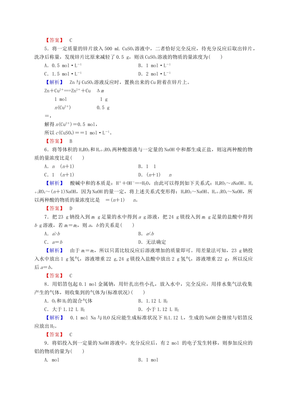 高中化学 3.1金属的化学性质（第3课时）习题2 新人教版必修1-新人教版高一必修1化学试题_第2页