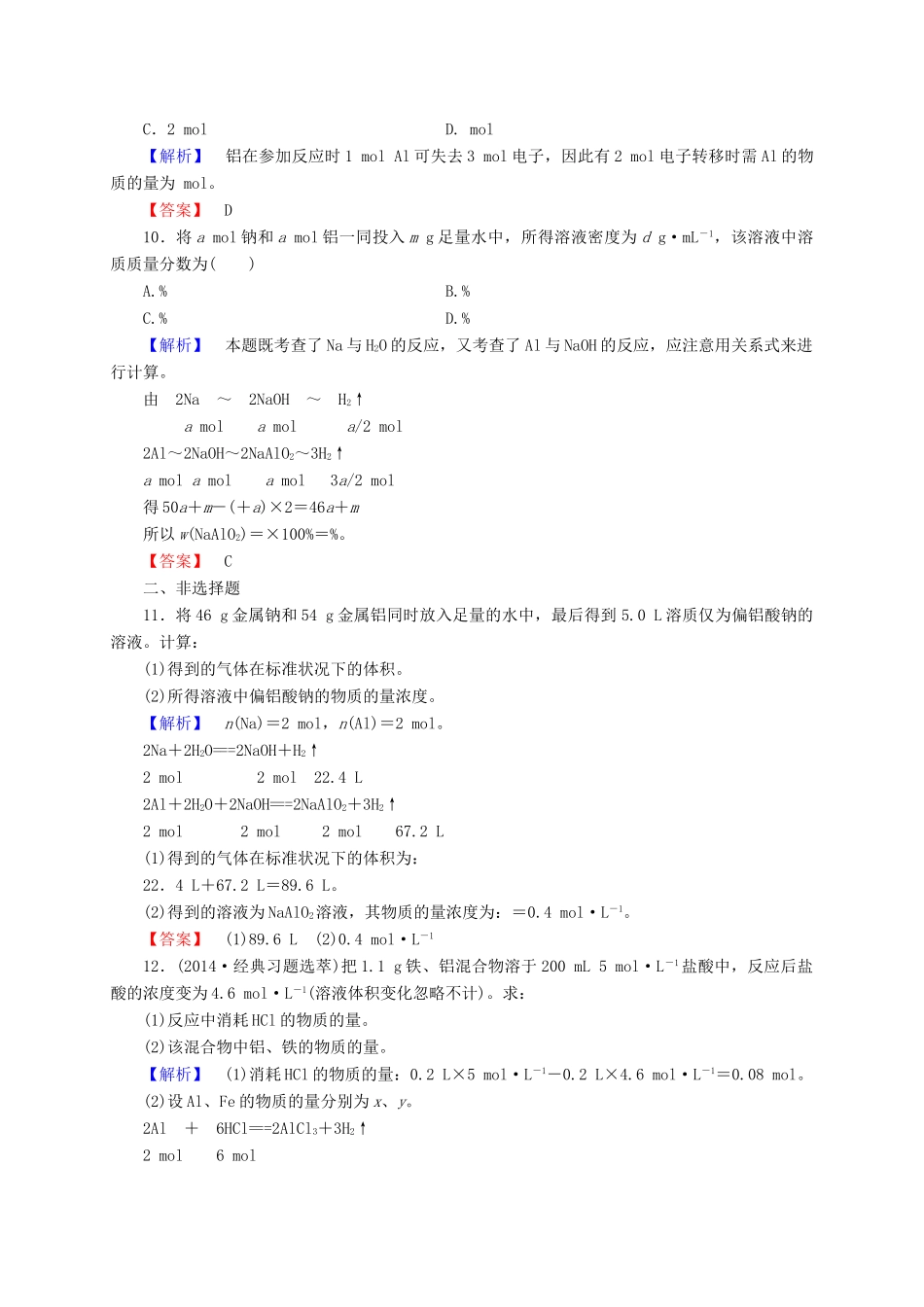 高中化学 3.1金属的化学性质（第3课时）习题2 新人教版必修1-新人教版高一必修1化学试题_第3页