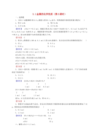 高中化学 3.1金属的化学性质（第3课时）习题2 新人教版必修1-新人教版高一必修1化学试题