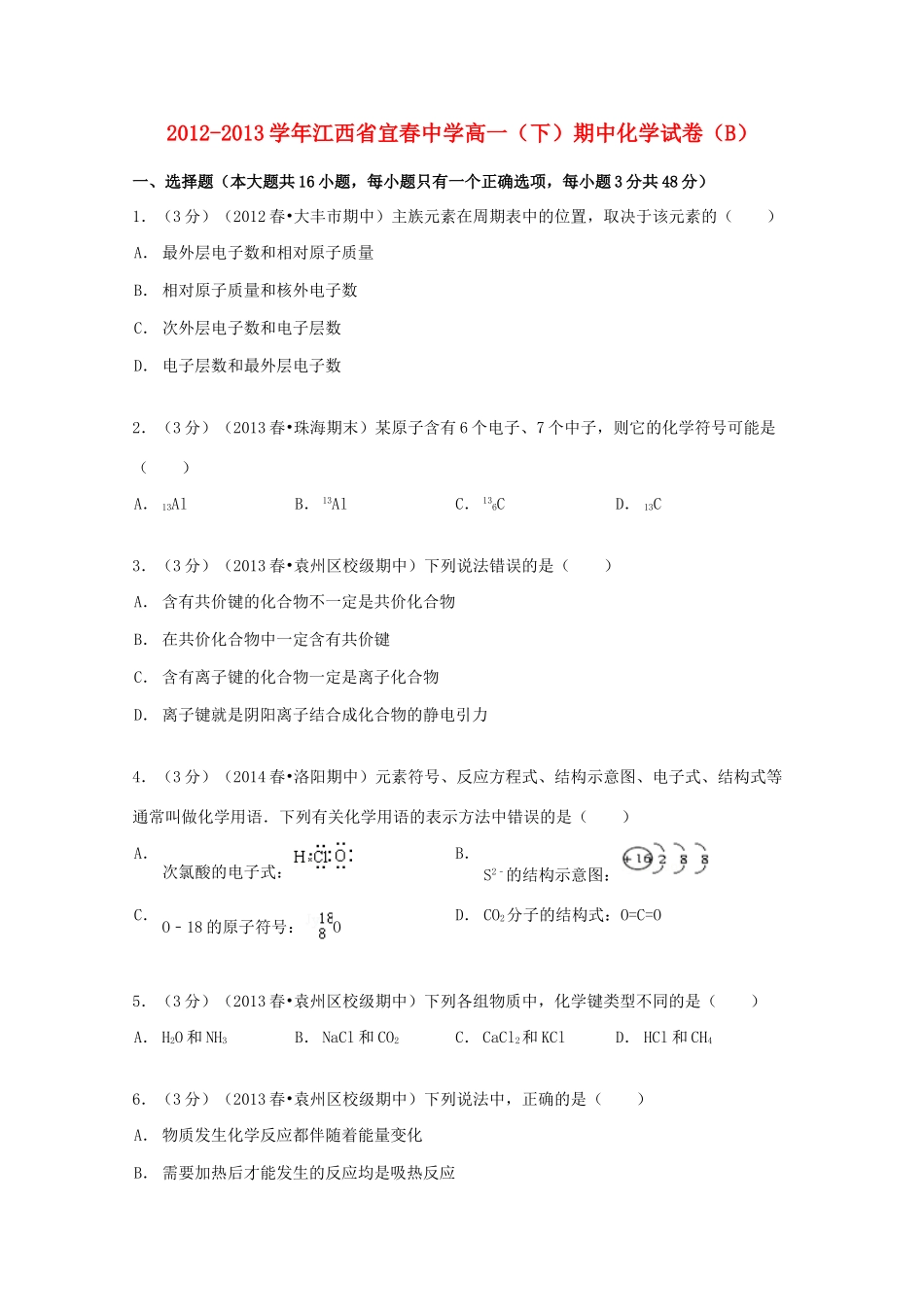 高一化学下学期期中试卷（b）（含解析）-人教版高一全册化学试题_第1页