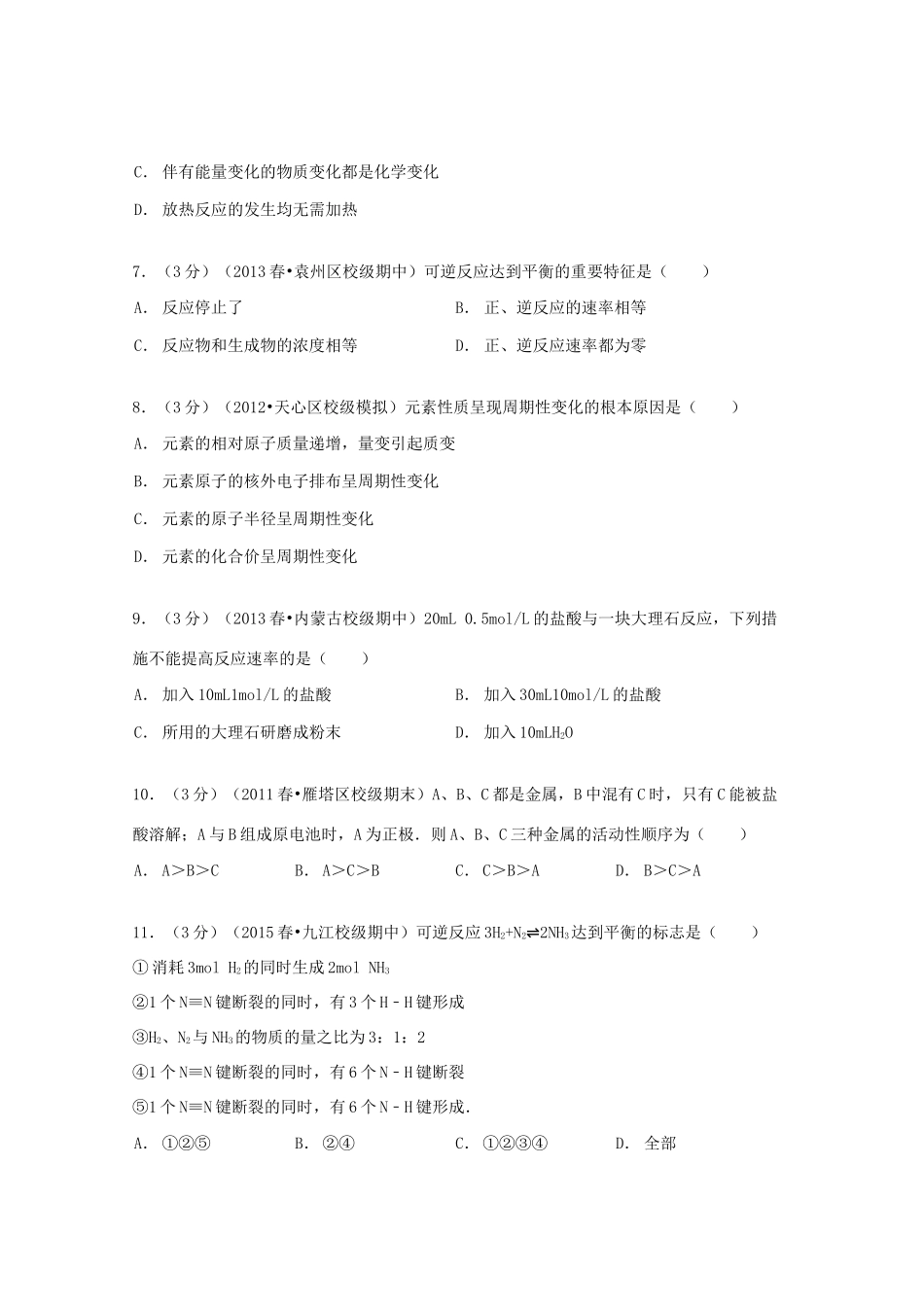高一化学下学期期中试卷（b）（含解析）-人教版高一全册化学试题_第2页