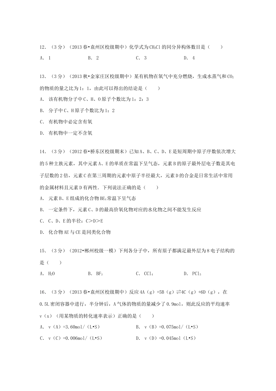 高一化学下学期期中试卷（b）（含解析）-人教版高一全册化学试题_第3页