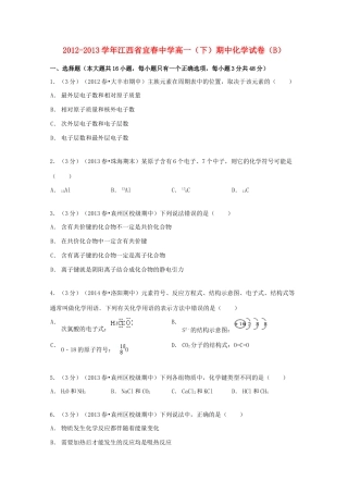 高一化学下学期期中试卷（b）（含解析）-人教版高一全册化学试题