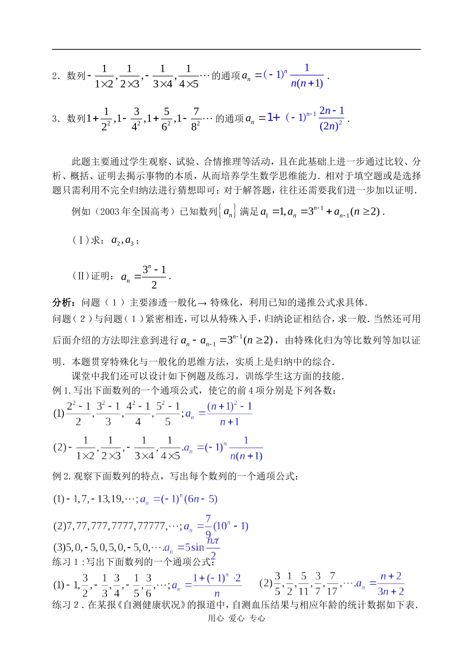 高二数学数列求通项公式的常见题型与解题方法知识点分析新人教版_第2页