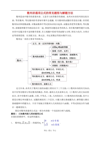 高二数学数列求通项公式的常见题型与解题方法知识点分析新人教版
