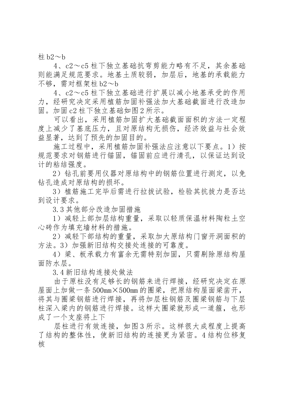 某教学楼基础工程的加固处理_第3页