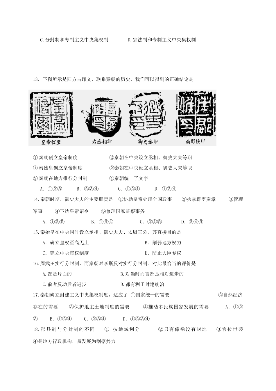 高一历史9月学生学业能力调研试题-人教版高一全册历史试题_第3页