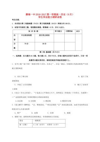 高一历史9月学生学业能力调研试题-人教版高一全册历史试题