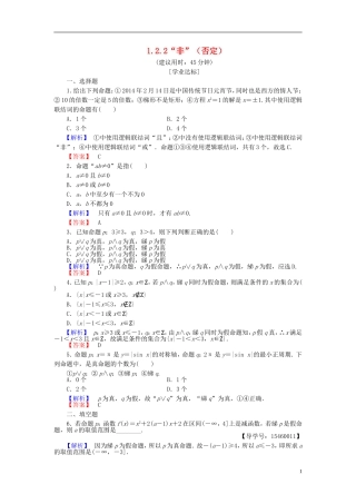 高中数学 第一章 常用逻辑用语 1.2.2“非”（否定）学业分层测评 新人教B版选修2-1-新人教B版高二选修2-1数学试题
