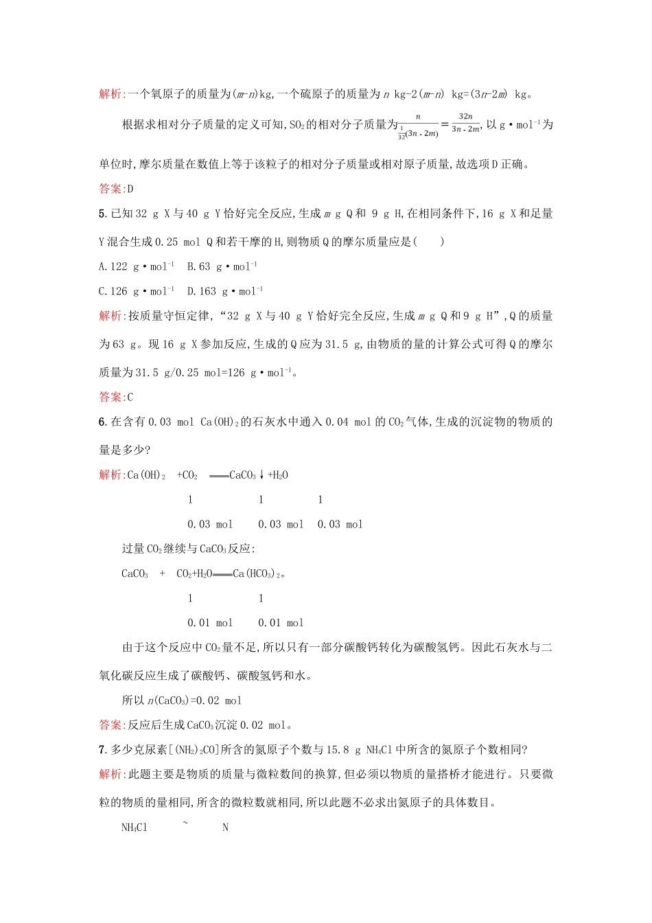 高中化学 1.1.2物质的量优化作业 苏教版必修1-苏教版高一必修1化学试题_第2页