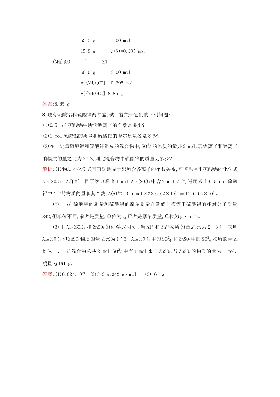 高中化学 1.1.2物质的量优化作业 苏教版必修1-苏教版高一必修1化学试题_第3页