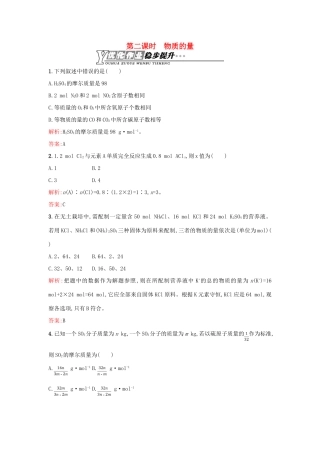 高中化学 1.1.2物质的量优化作业 苏教版必修1-苏教版高一必修1化学试题