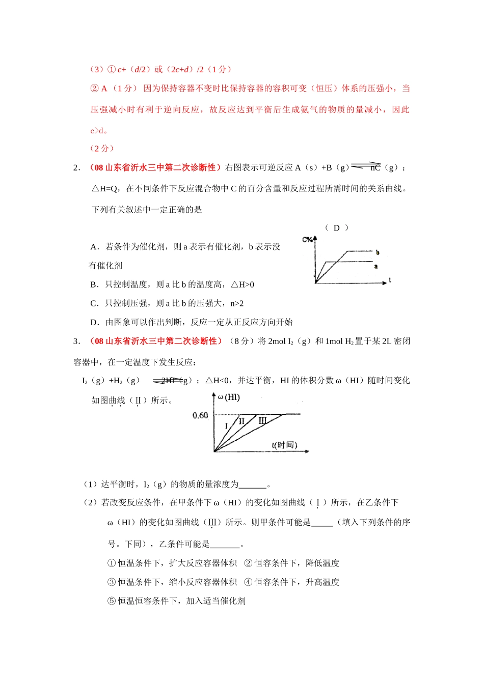 山东高三模拟化学试题汇编-化学反应速率与平衡(2)_第2页