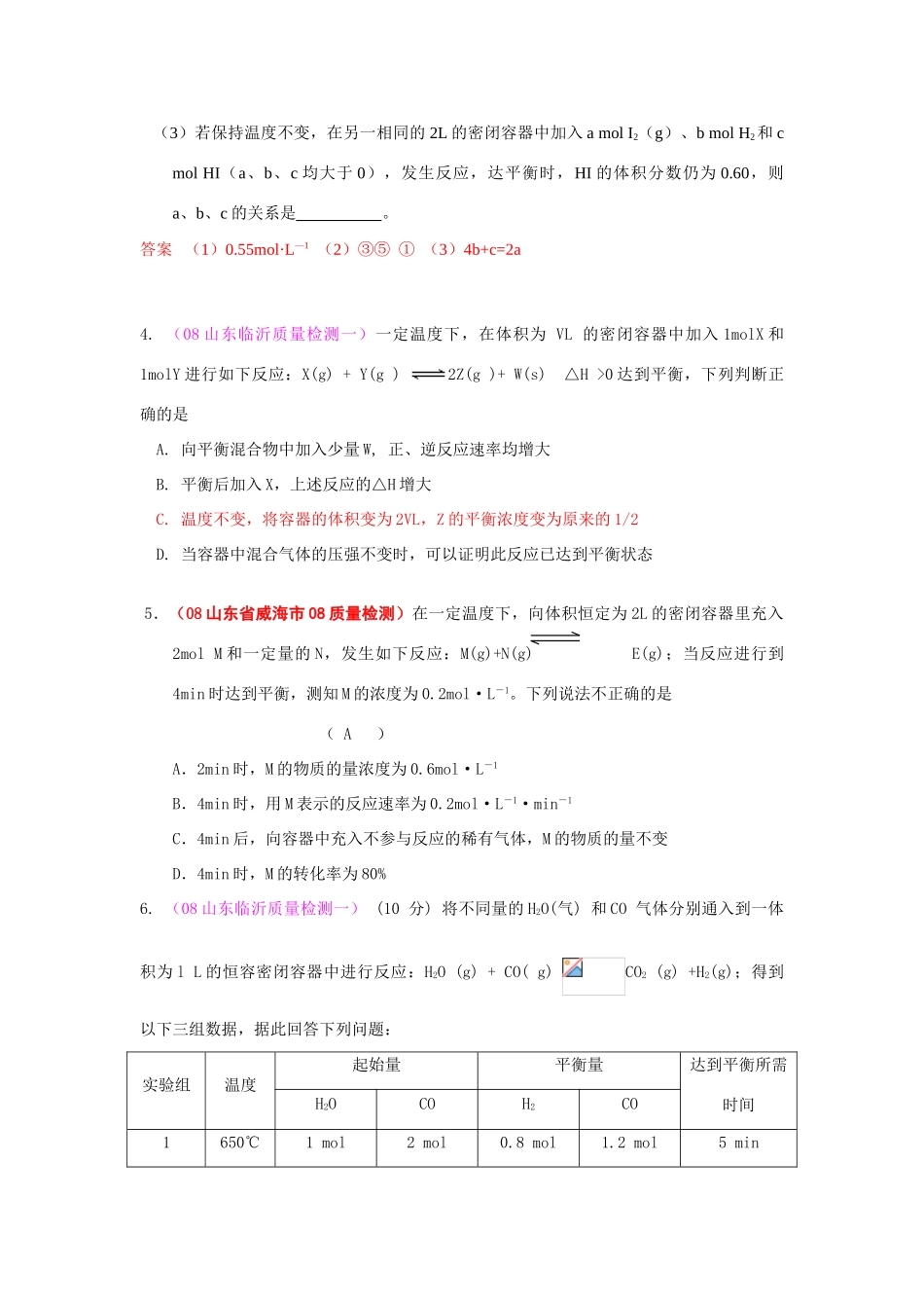 山东高三模拟化学试题汇编-化学反应速率与平衡(2)_第3页