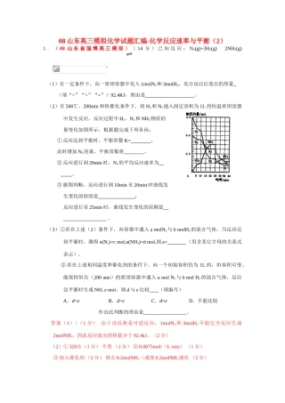 山东高三模拟化学试题汇编-化学反应速率与平衡(2)