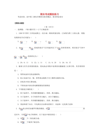 江西省乐安一中高三化学 22期末考试模拟练习试题