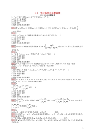 高中数学 第一章 常用逻辑用语 1.2 充分条件与必要条件课后训练案巩固提升（含解析）新人教A版选修1-1-新人教A版高二选修1-1数学试题