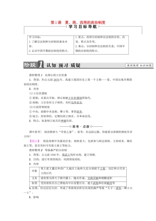 高中历史 第1单元 古代中国的政治制度 第1课 夏、商、西周的政治制度教材梳理点拨 新人教版必修1-新人教版高一必修1历史试题