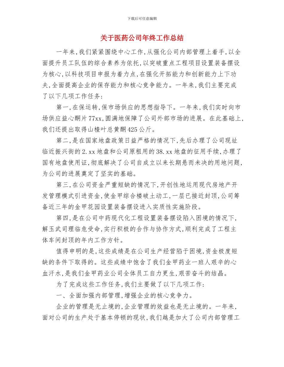 关于医生年度工作总结与关于医药公司年终工作总结汇编_第3页