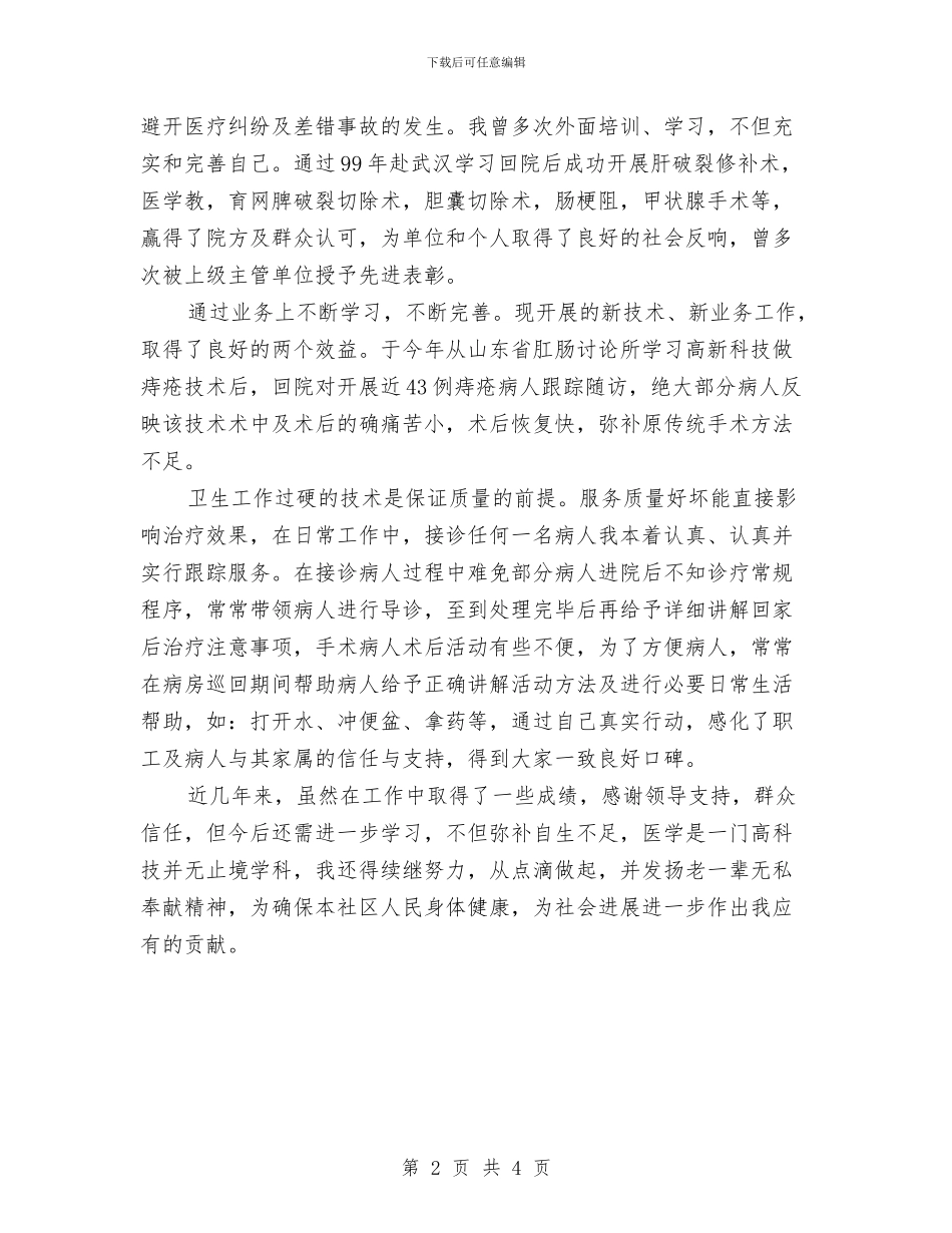 关于医生年度工作总结优秀范文与关于医院护士年度总结范文汇编_第2页