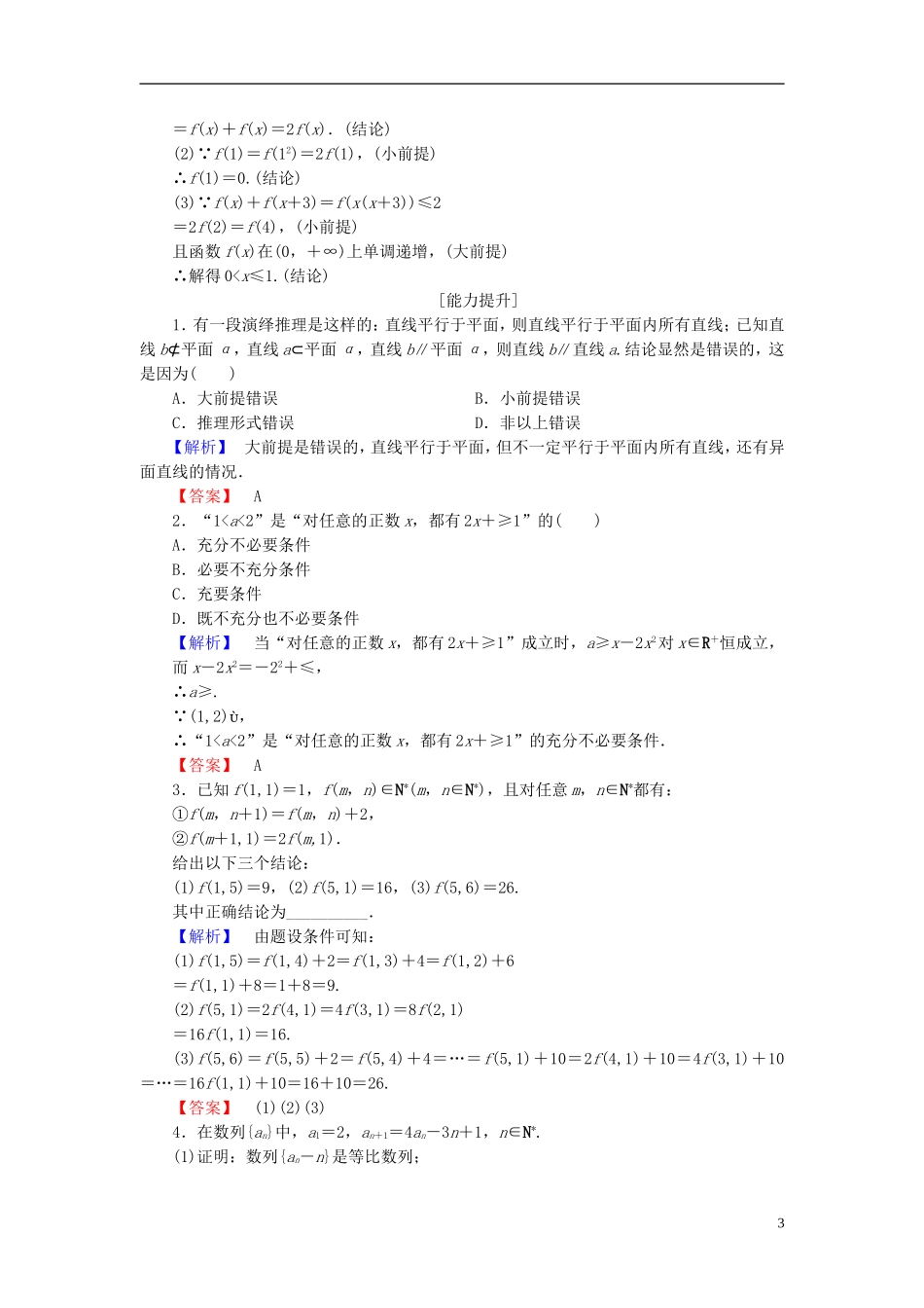 高中数学 第三章 推理与证明 3.2 数学证明学业分层测评（含解析）北师大版选修1-2-北师大版高二选修1-2数学试题_第3页