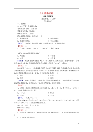 高中数学 第三章 推理与证明 3.2 数学证明学业分层测评（含解析）北师大版选修1-2-北师大版高二选修1-2数学试题