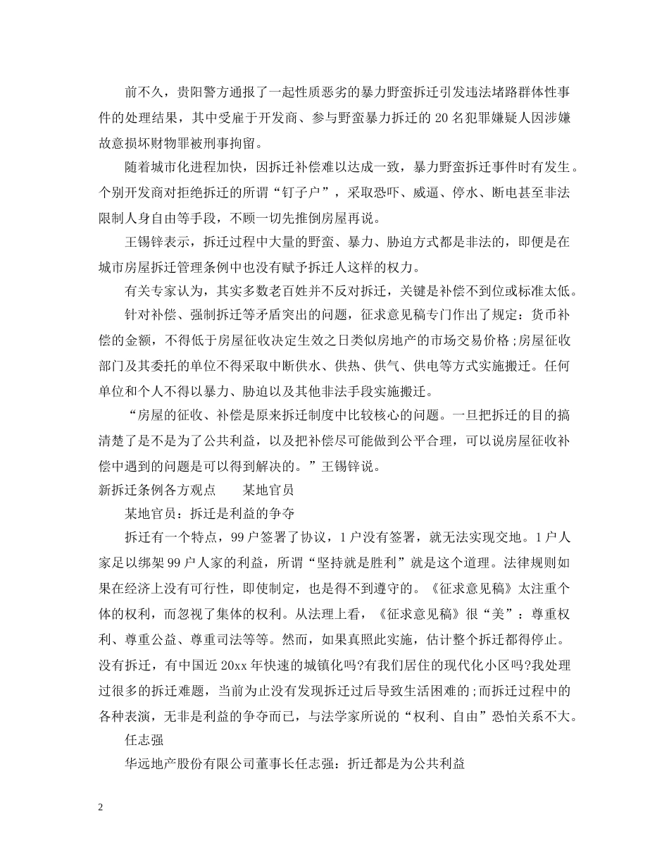 新拆迁房屋条例 _第2页