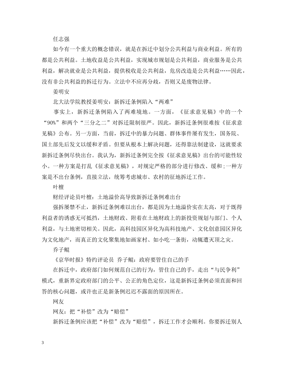 新拆迁房屋条例 _第3页