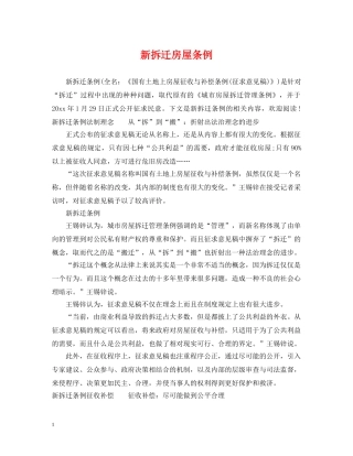 新拆迁房屋条例 