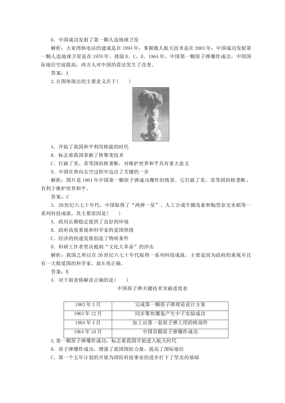 高中历史 第七单元 现代中国的科技、教育与文化 第19课 建国以来的重大科技成就课堂检测 新人教版必修3-新人教版高一必修3历史试题_第3页