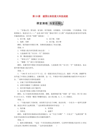 高中历史 第七单元 现代中国的科技、教育与文化 第19课 建国以来的重大科技成就课堂检测 新人教版必修3-新人教版高一必修3历史试题