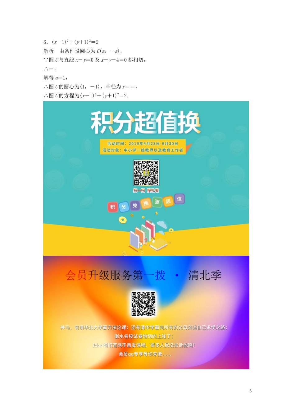 （浙江专用）高考数学一轮复习 专题9 平面解析几何 第66练 圆的方程练习（含解析）-人教版高三全册数学试题_第3页