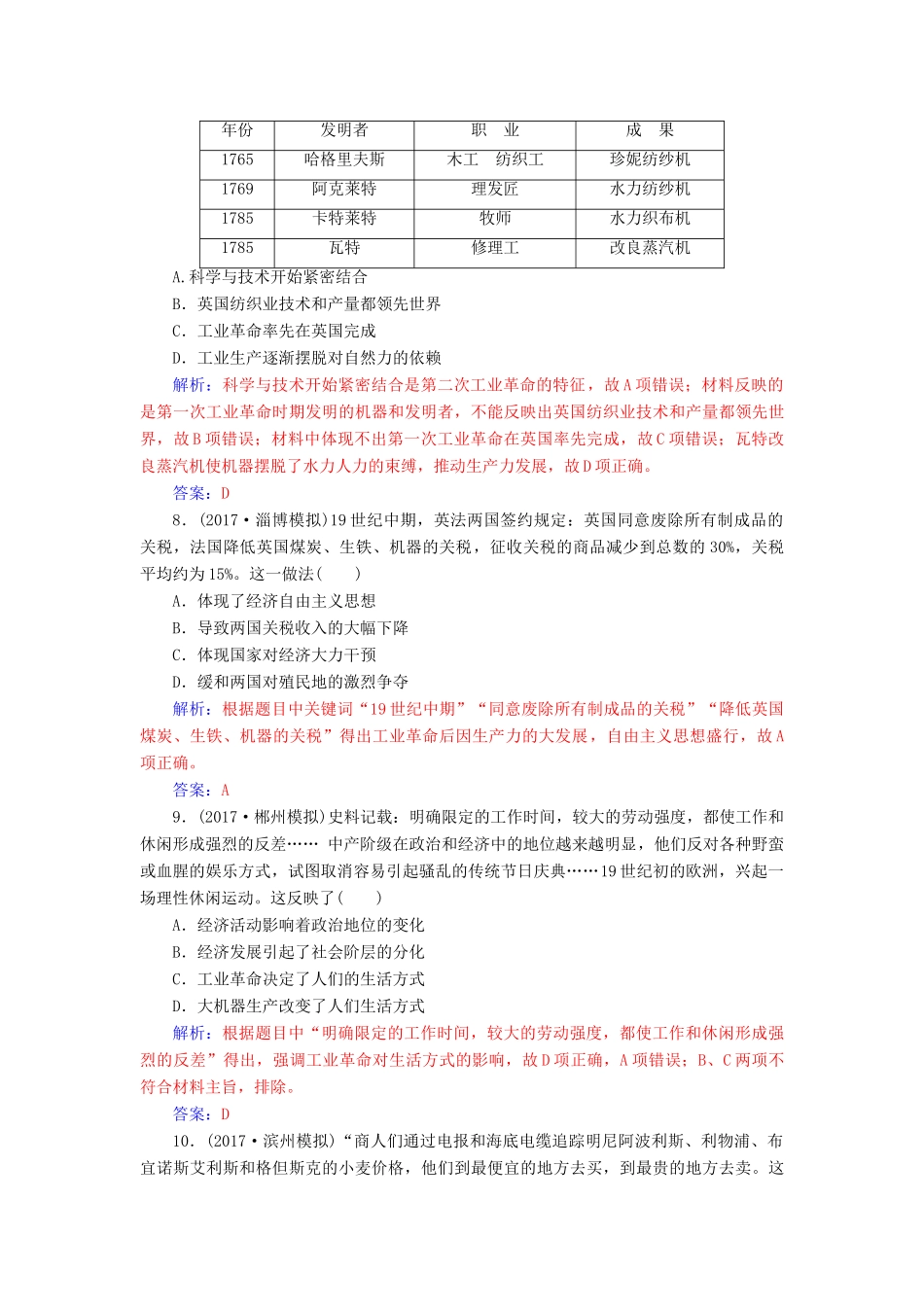 高考历史总复习 第七单元 资本主义世界市场的形成和发展单元检测-人教版高三全册历史试题_第3页