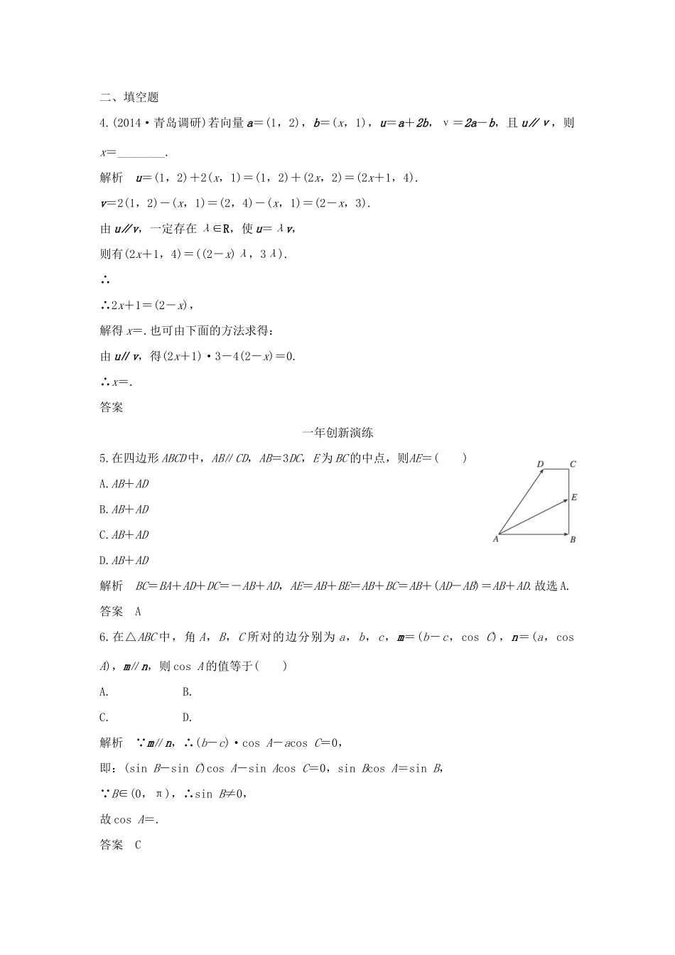 （三年模拟一年创新）高考数学复习 第五章 第一节 平面向量的概念及坐标运算 文（全国通用）-人教版高三全册数学试题_第2页