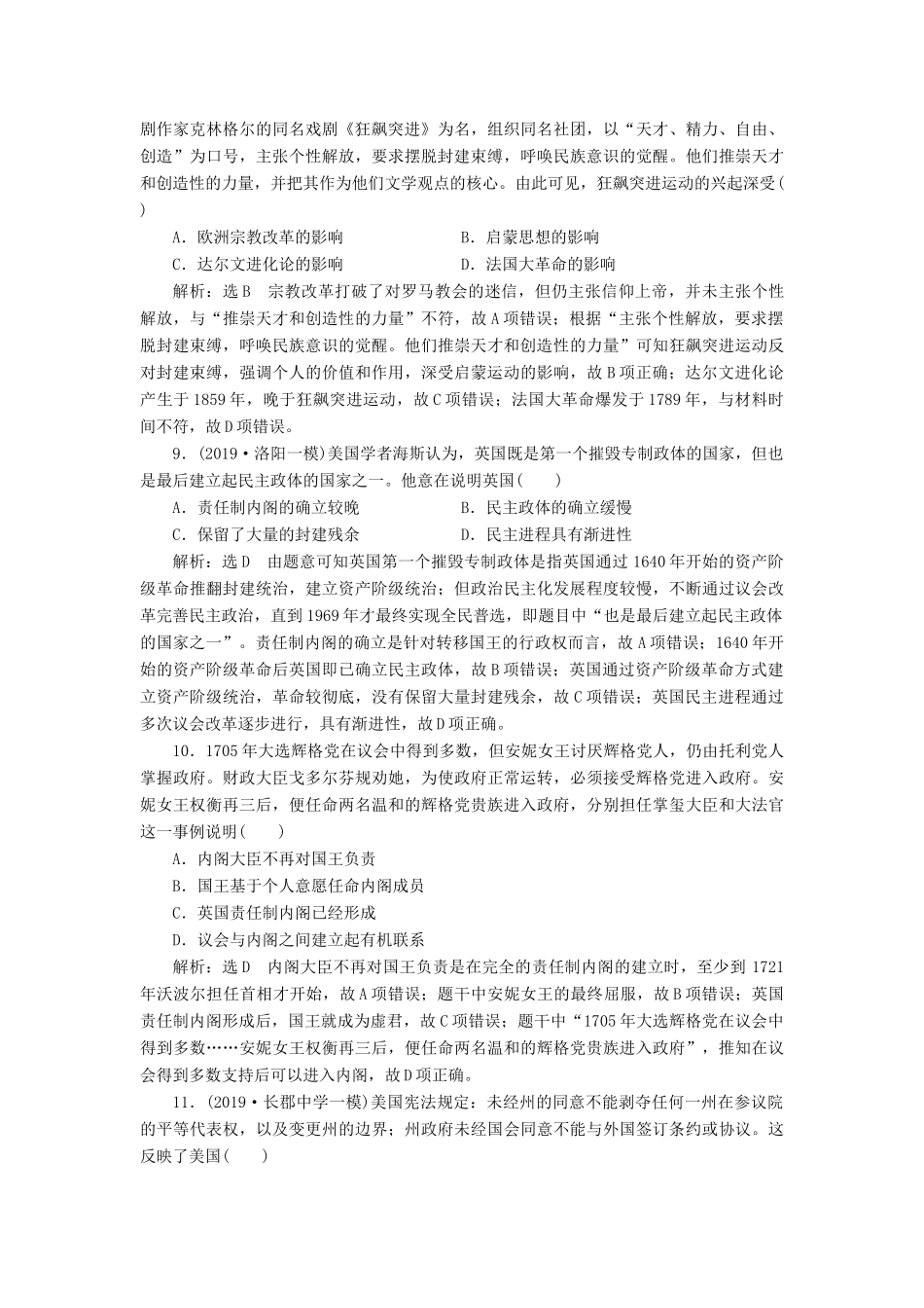 （通史版）高考历史一轮复习 单元检测（十一）近代文明的曙光——工业革命前的世界（含解析）-人教版高三全册历史试题_第3页