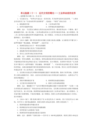 （通史版）高考历史一轮复习 单元检测（十一）近代文明的曙光——工业革命前的世界（含解析）-人教版高三全册历史试题