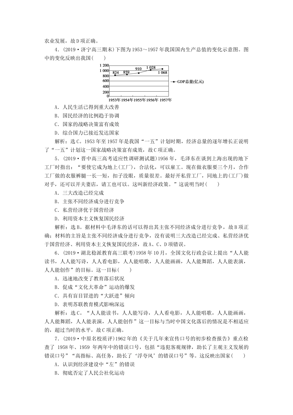 高考历史新探究大一轮复习 第十单元 中国社会主义建设发展道路的探索 单元过关检测（含新题，含解析）岳麓版-岳麓版高三全册历史试题_第2页